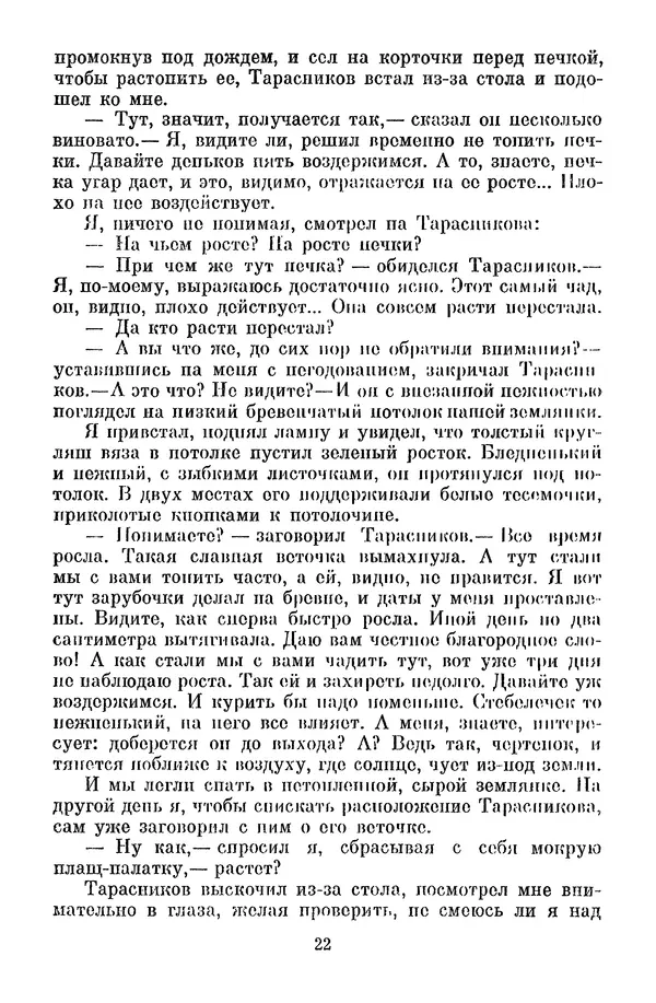 Лев Кассиль - Собрание сочинений. Том 3 - Страница № 26