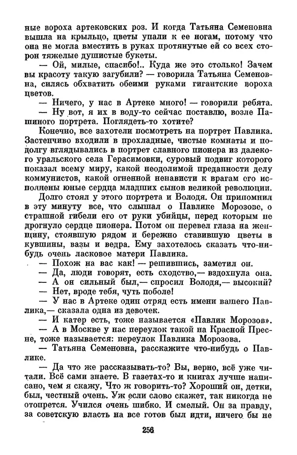 Лев Кассиль - Собрание сочинений. Том 3 - Страница № 260