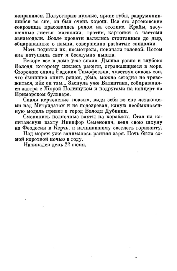 Лев Кассиль - Собрание сочинений. Том 3 - Страница № 264