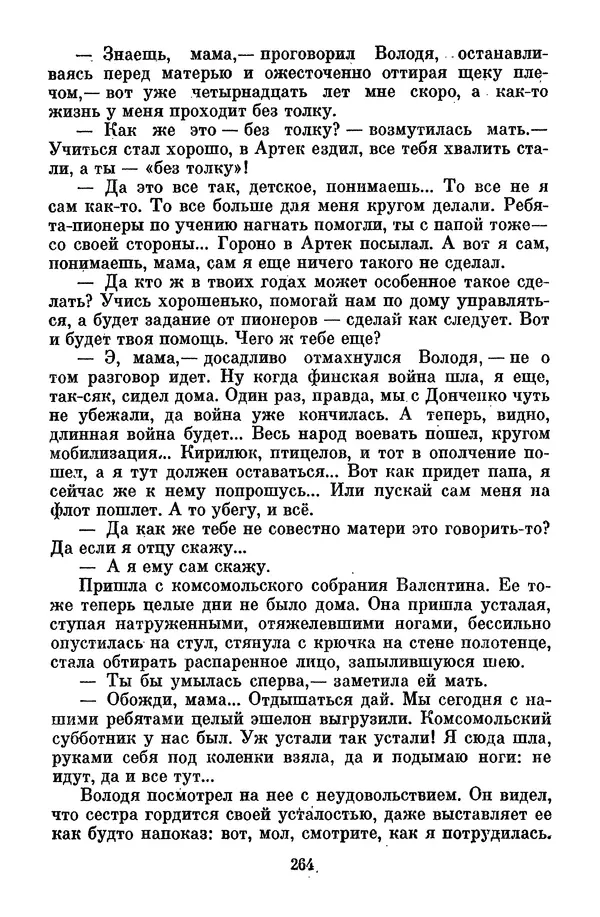 Лев Кассиль - Собрание сочинений. Том 3 - Страница № 268