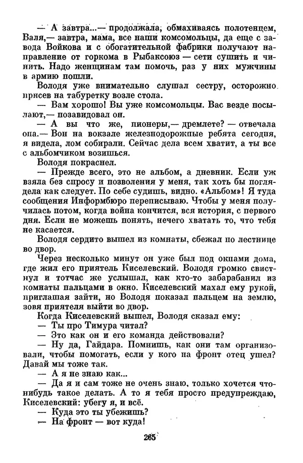 Лев Кассиль - Собрание сочинений. Том 3 - Страница № 269