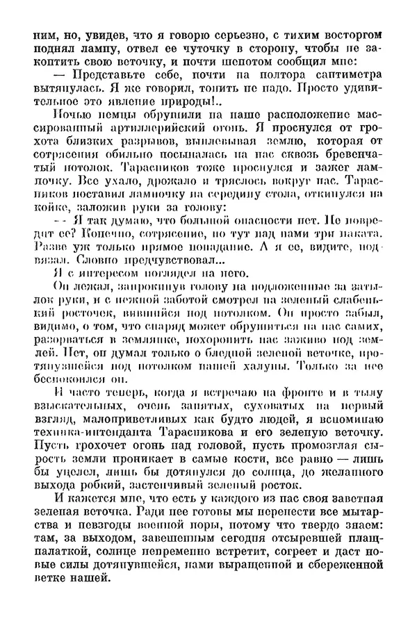 Лев Кассиль - Собрание сочинений. Том 3 - Страница № 27