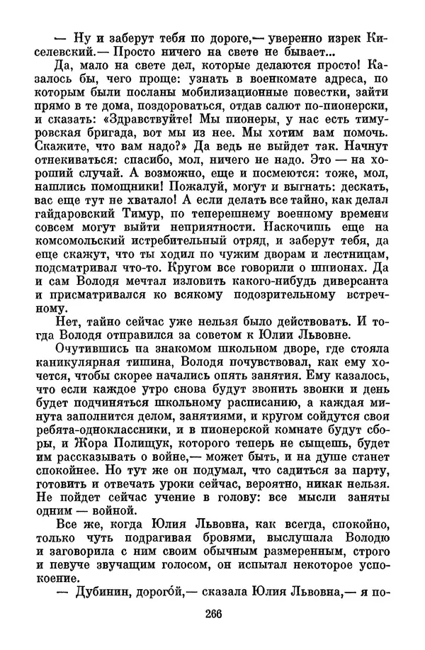 Лев Кассиль - Собрание сочинений. Том 3 - Страница № 270