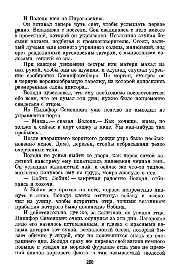 Лев Кассиль - Собрание сочинений. Том 3 - Страница № 272