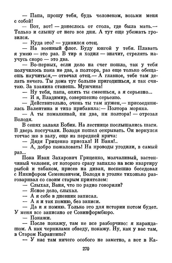 Лев Кассиль - Собрание сочинений. Том 3 - Страница № 274