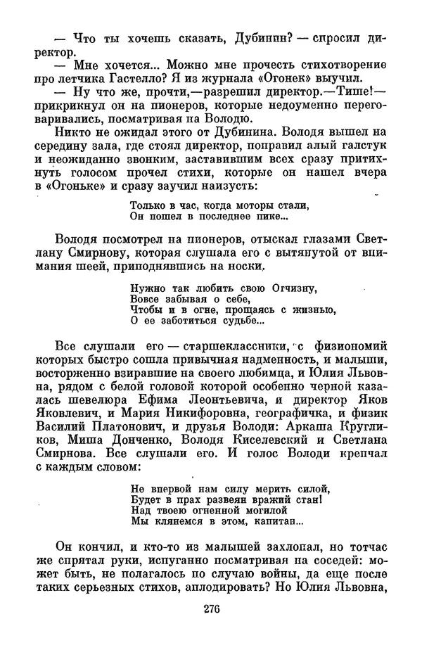 Лев Кассиль - Собрание сочинений. Том 3 - Страница № 280