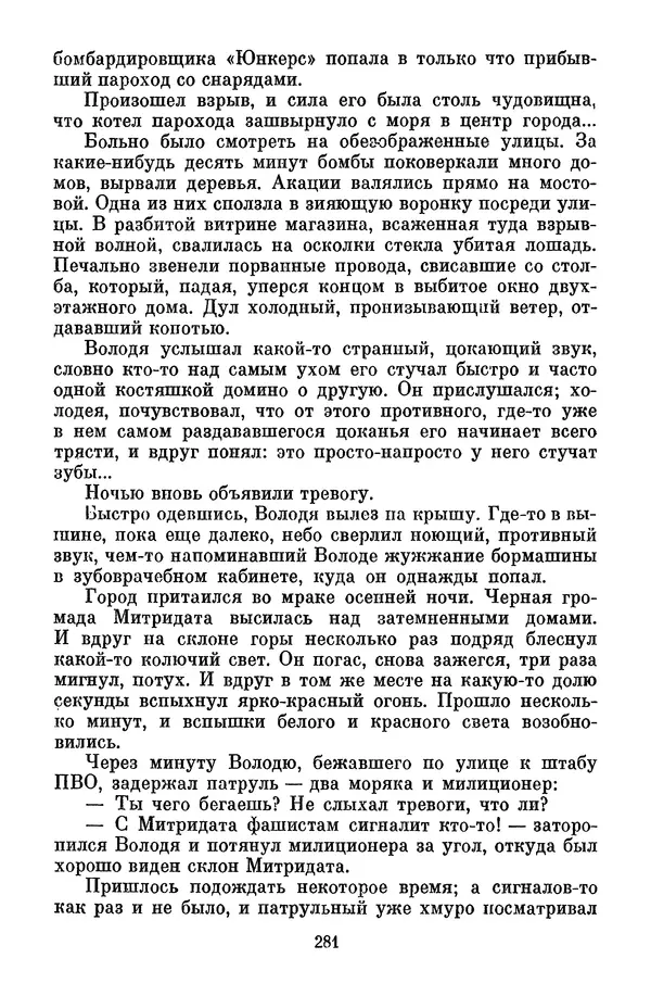 Лев Кассиль - Собрание сочинений. Том 3 - Страница № 285