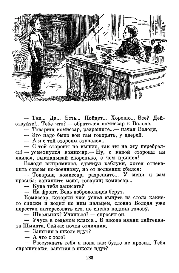 Лев Кассиль - Собрание сочинений. Том 3 - Страница № 287
