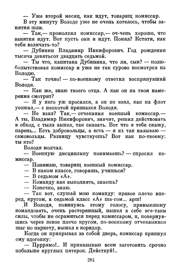 Лев Кассиль - Собрание сочинений. Том 3 - Страница № 288