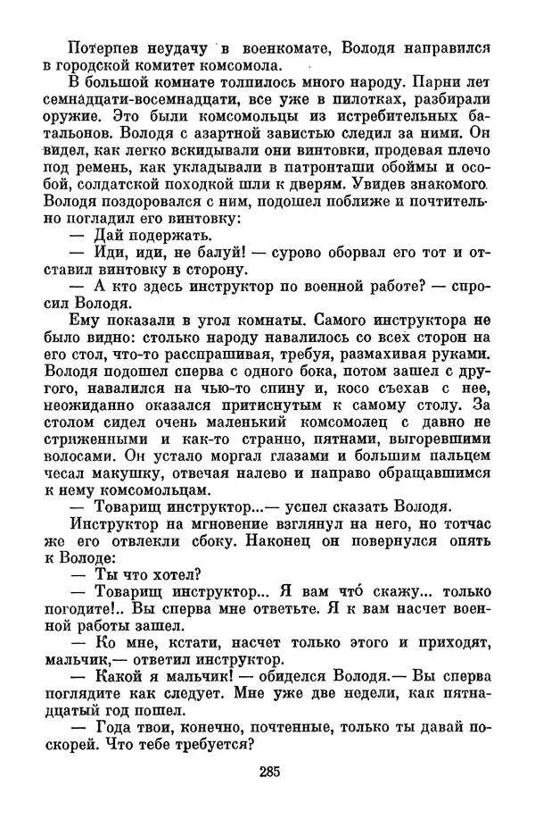 Лев Кассиль - Собрание сочинений. Том 3 - Страница № 289