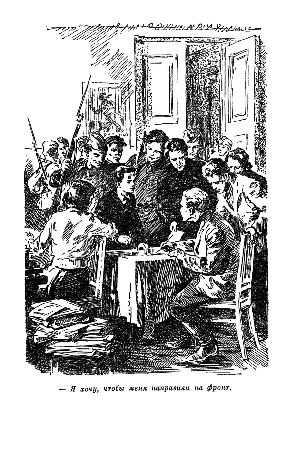 Лев Кассиль - Собрание сочинений. Том 3 - Страница № 291