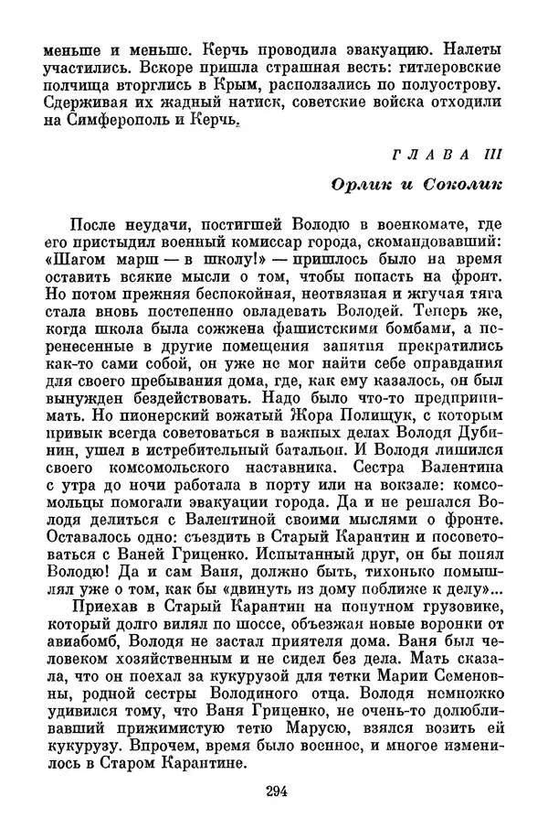 Лев Кассиль - Собрание сочинений. Том 3 - Страница № 298