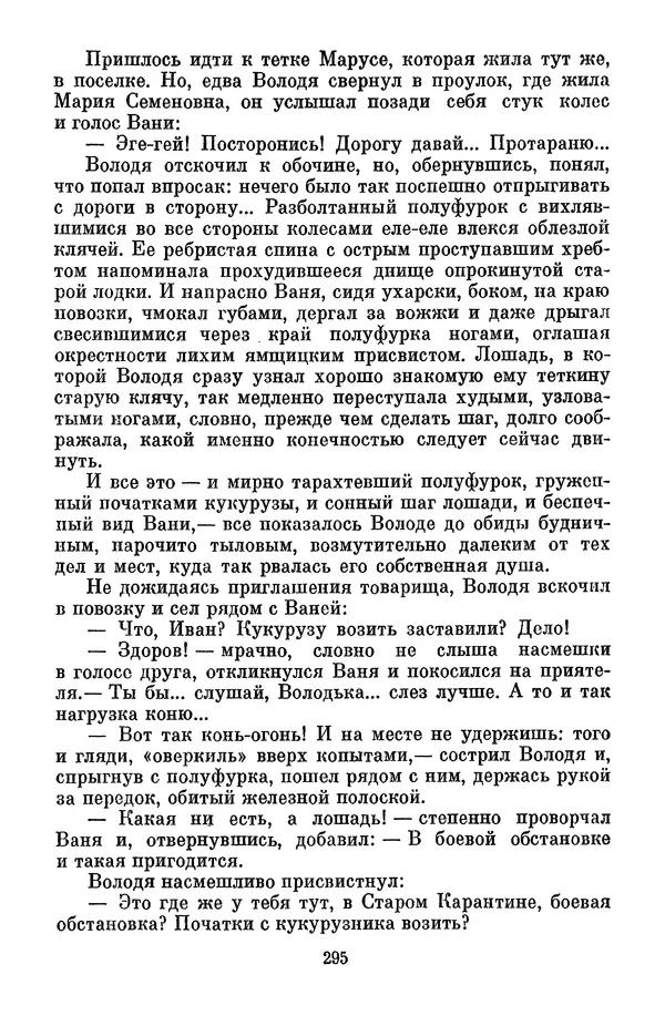 Лев Кассиль - Собрание сочинений. Том 3 - Страница № 299