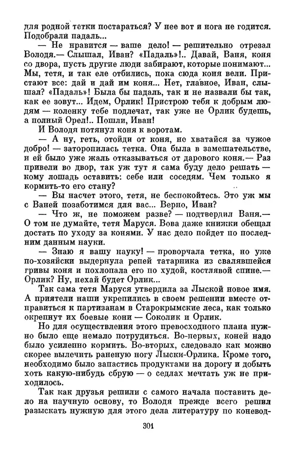 Лев Кассиль - Собрание сочинений. Том 3 - Страница № 305