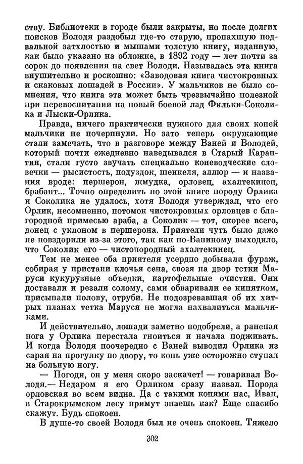 Лев Кассиль - Собрание сочинений. Том 3 - Страница № 306