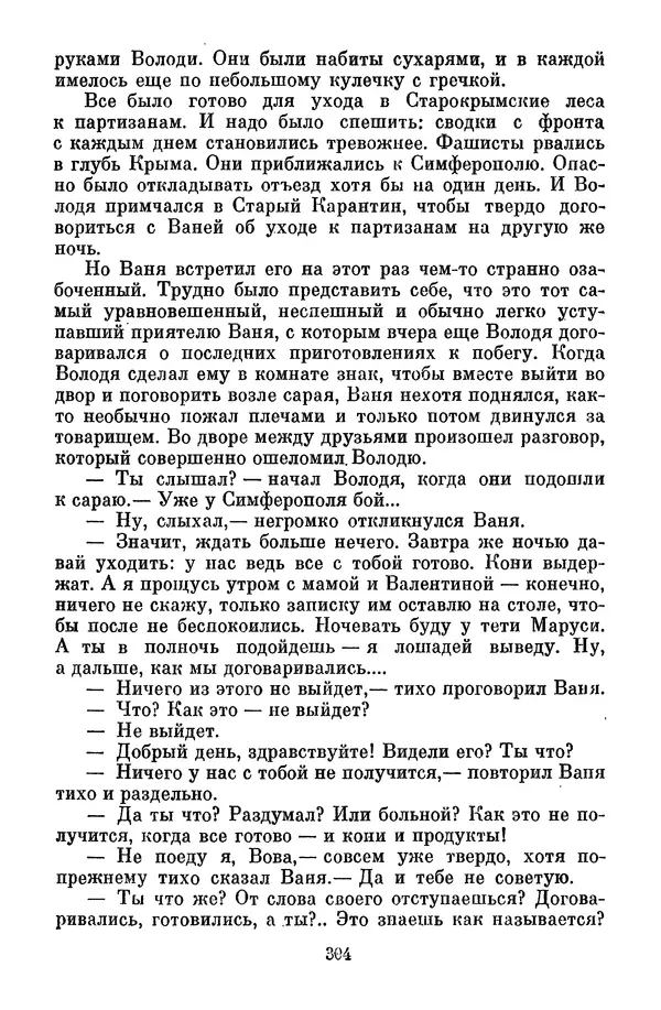 Лев Кассиль - Собрание сочинений. Том 3 - Страница № 308