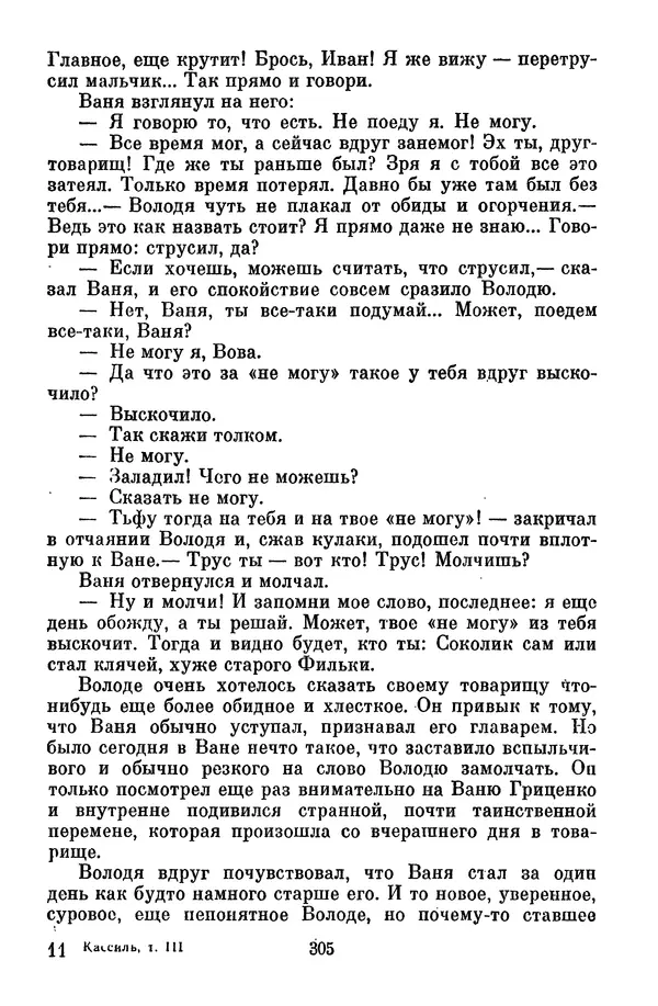 Лев Кассиль - Собрание сочинений. Том 3 - Страница № 309