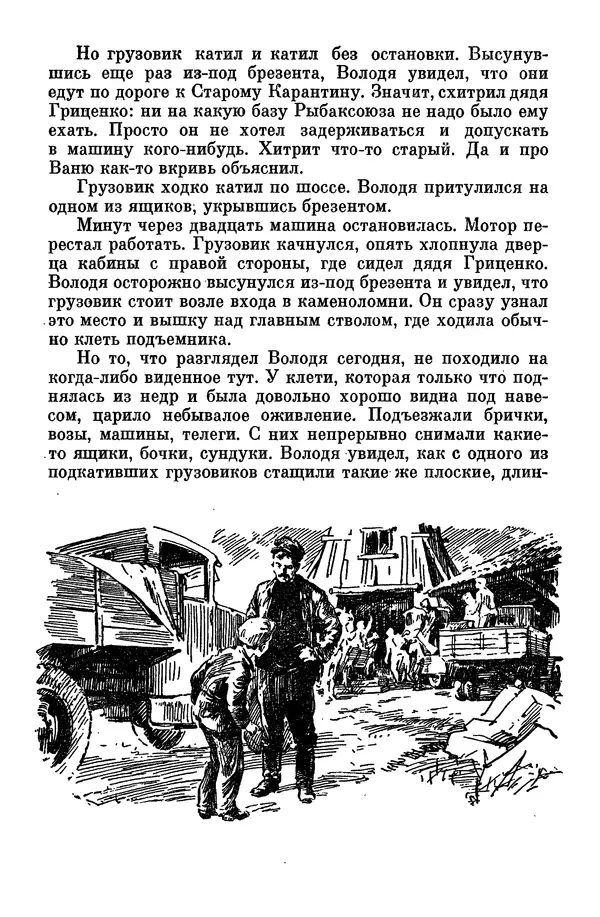 Лев Кассиль - Собрание сочинений. Том 3 - Страница № 312