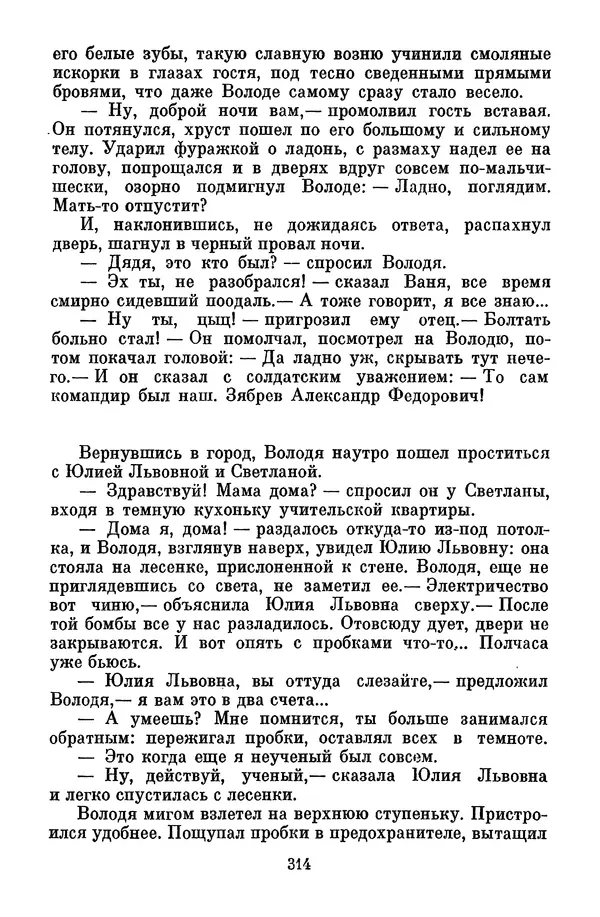 Лев Кассиль - Собрание сочинений. Том 3 - Страница № 318