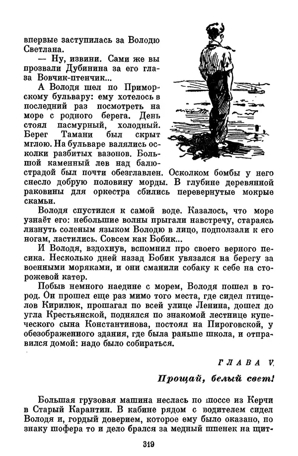 Лев Кассиль - Собрание сочинений. Том 3 - Страница № 323