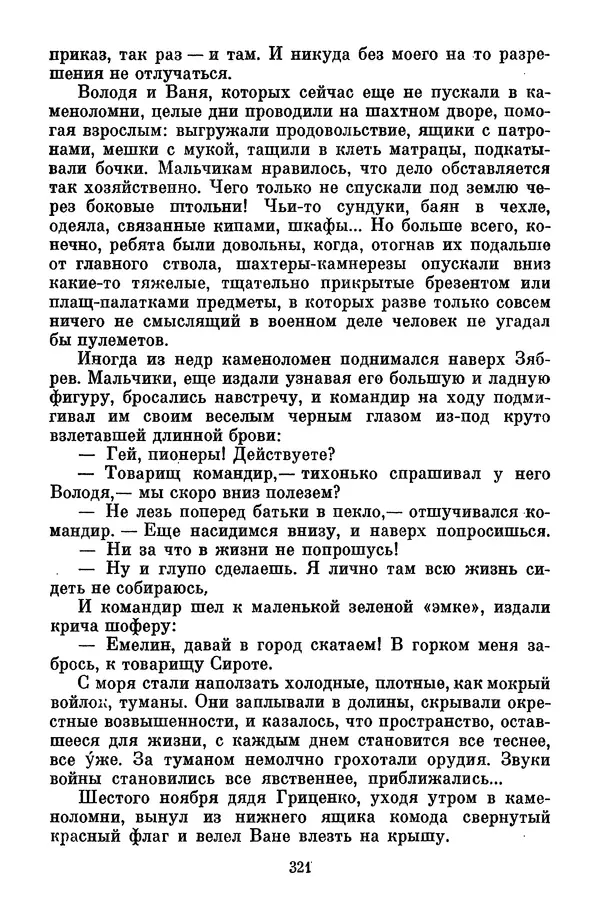 Лев Кассиль - Собрание сочинений. Том 3 - Страница № 325