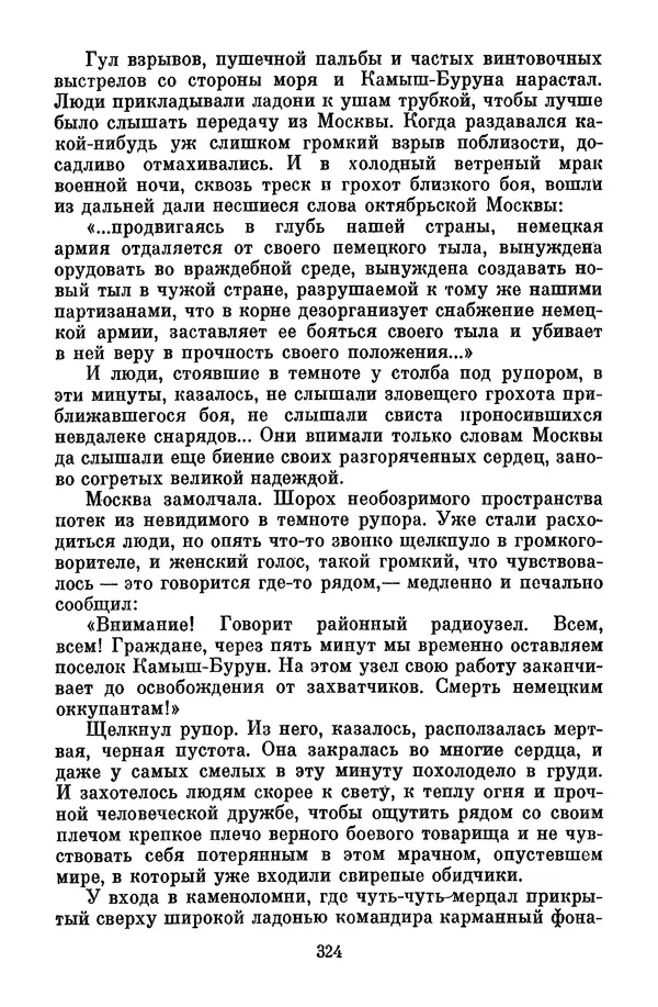 Лев Кассиль - Собрание сочинений. Том 3 - Страница № 328