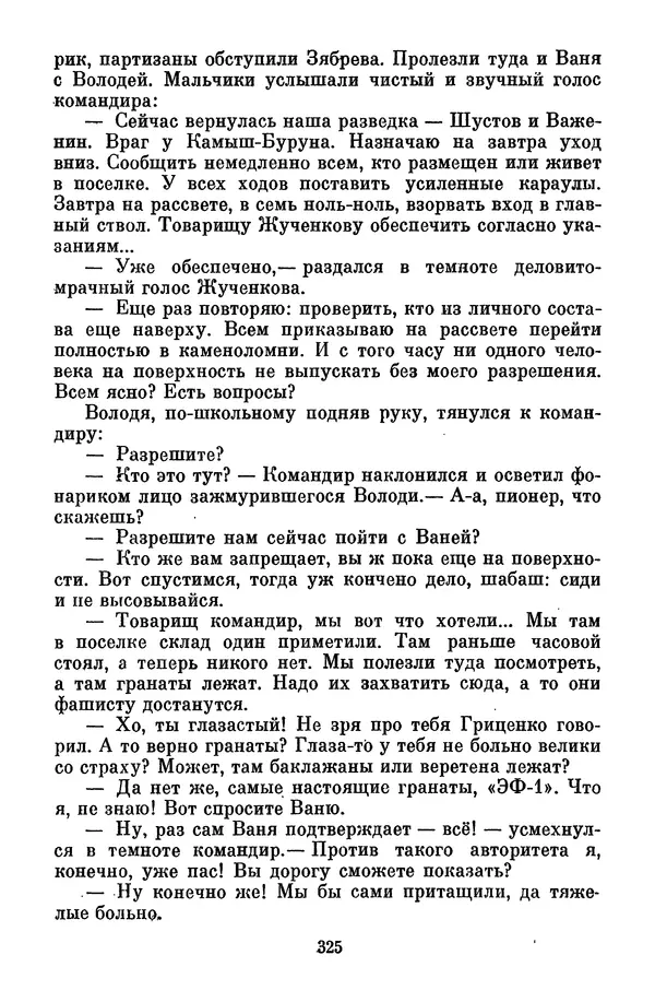 Лев Кассиль - Собрание сочинений. Том 3 - Страница № 329