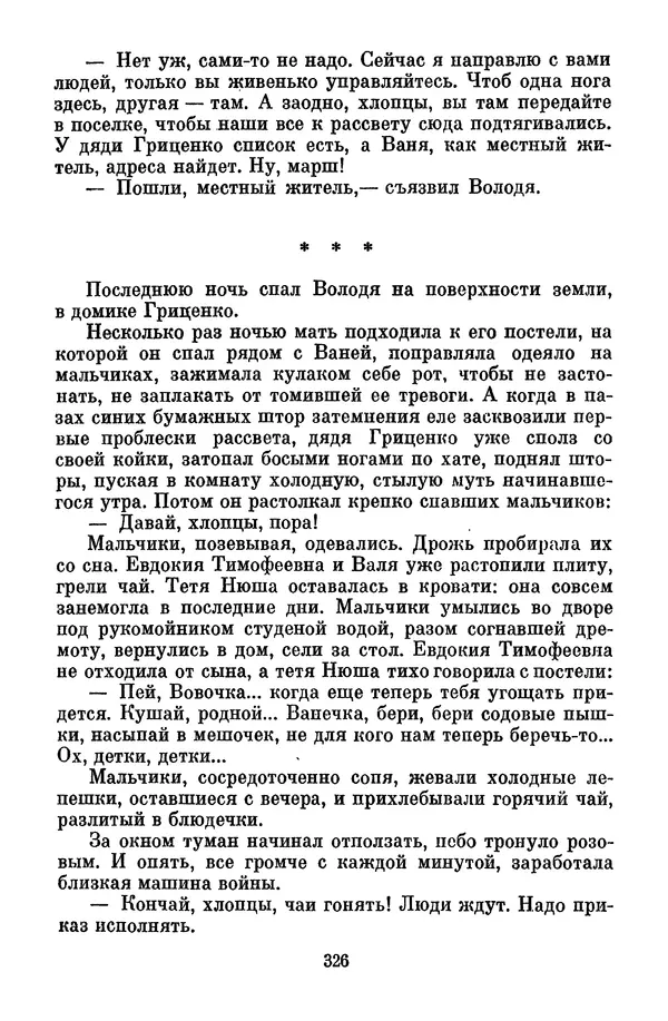 Лев Кассиль - Собрание сочинений. Том 3 - Страница № 330