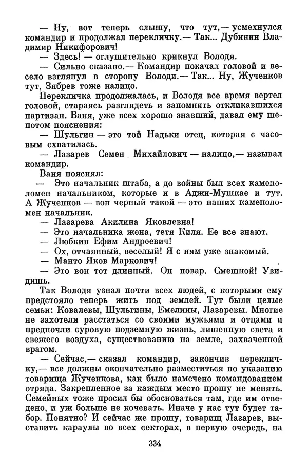 Лев Кассиль - Собрание сочинений. Том 3 - Страница № 338