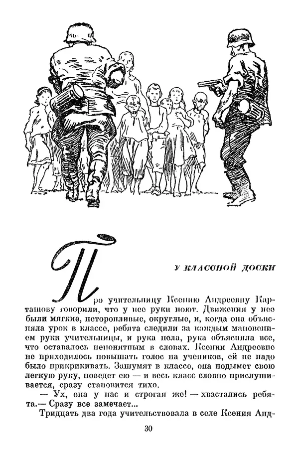 Лев Кассиль - Собрание сочинений. Том 3 - Страница № 34