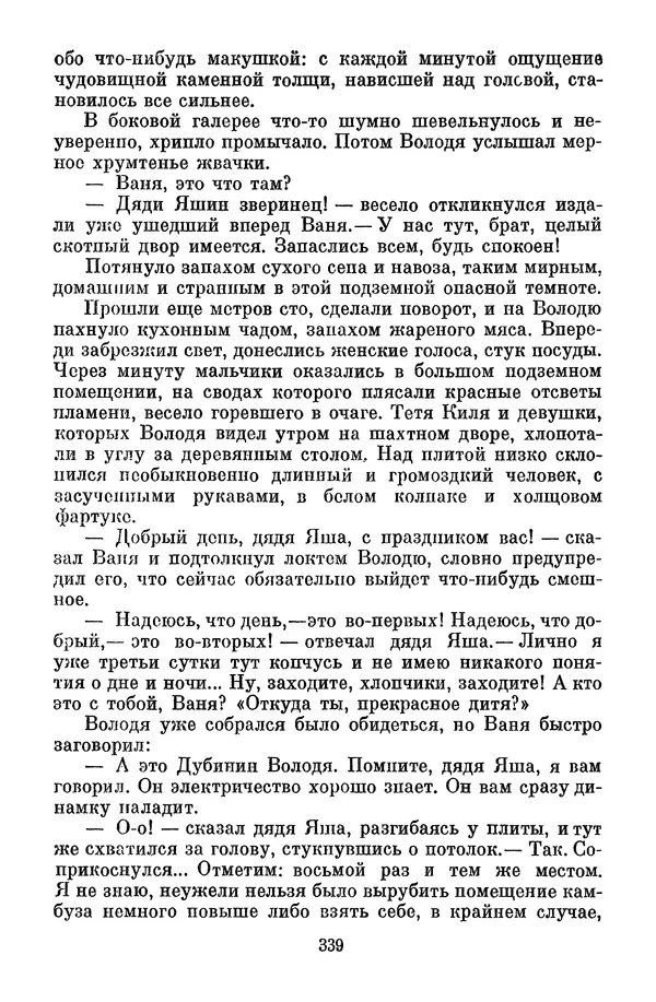 Лев Кассиль - Собрание сочинений. Том 3 - Страница № 343