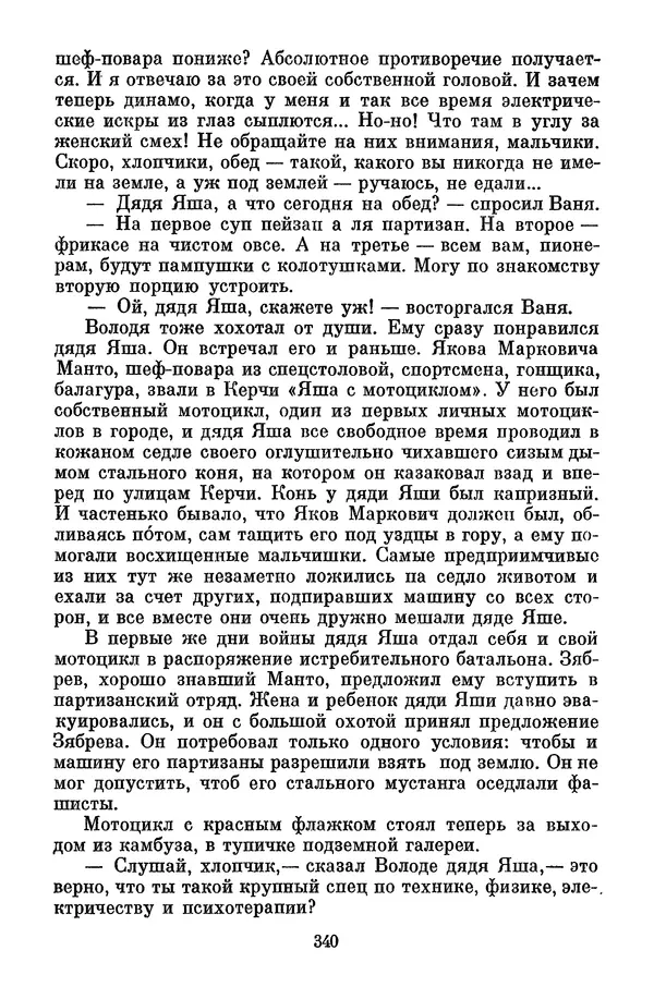 Лев Кассиль - Собрание сочинений. Том 3 - Страница № 344