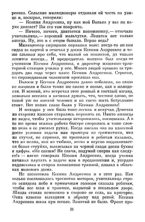 Лев Кассиль - Собрание сочинений. Том 3 - Страница № 35