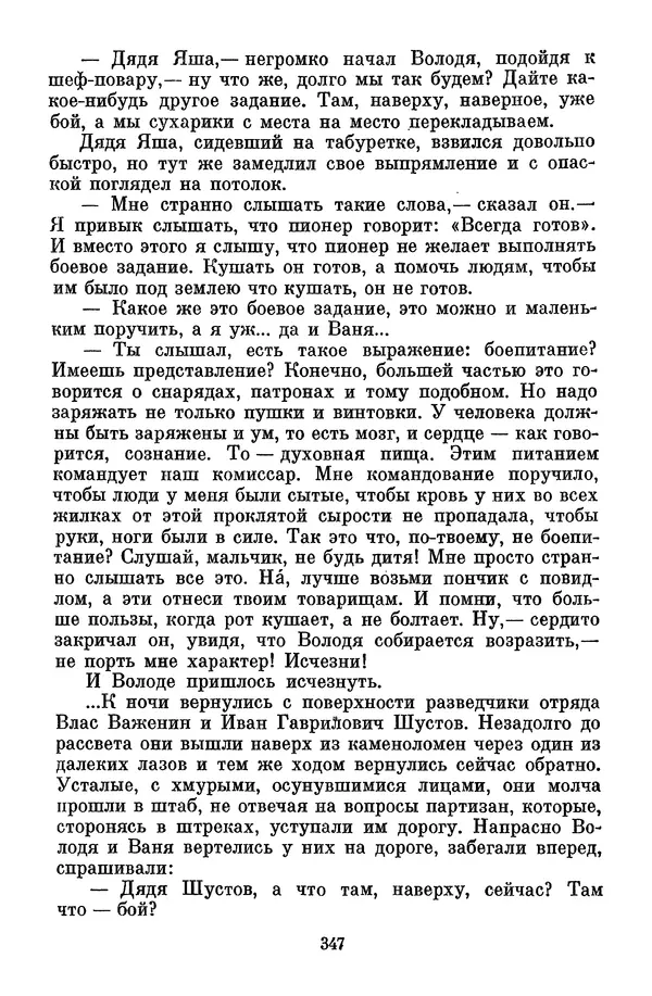 Лев Кассиль - Собрание сочинений. Том 3 - Страница № 351