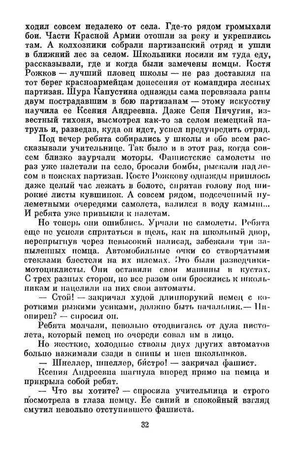 Лев Кассиль - Собрание сочинений. Том 3 - Страница № 36