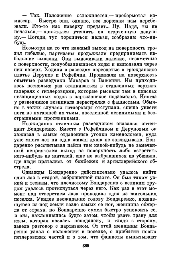 Лев Кассиль - Собрание сочинений. Том 3 - Страница № 369