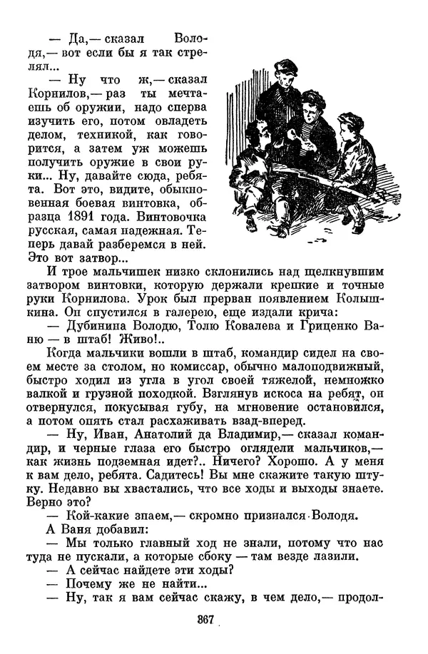 Лев Кассиль - Собрание сочинений. Том 3 - Страница № 371