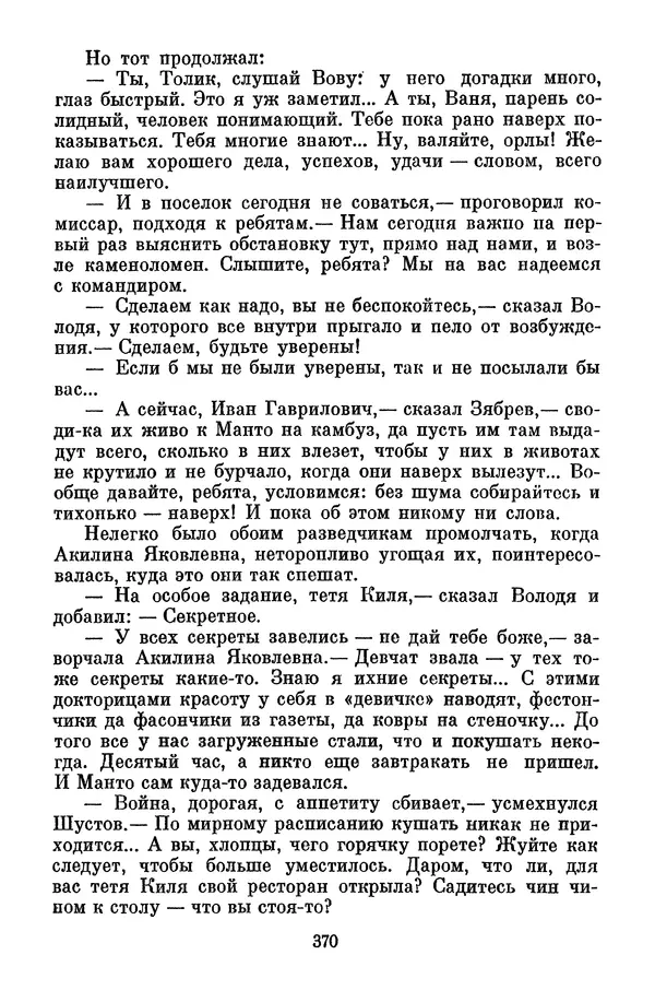 Лев Кассиль - Собрание сочинений. Том 3 - Страница № 374