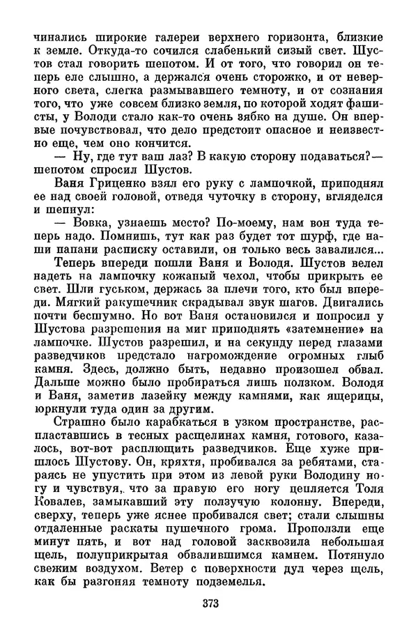 Лев Кассиль - Собрание сочинений. Том 3 - Страница № 377