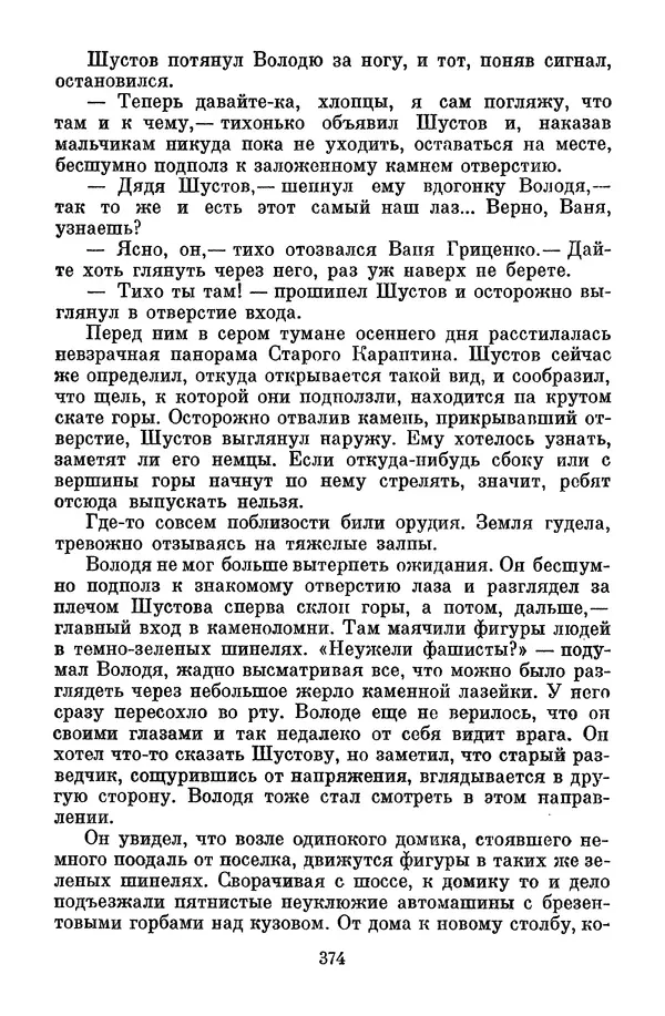 Лев Кассиль - Собрание сочинений. Том 3 - Страница № 378
