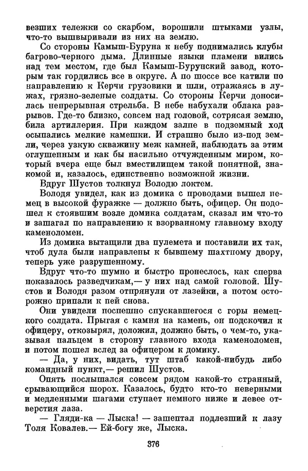 Лев Кассиль - Собрание сочинений. Том 3 - Страница № 380