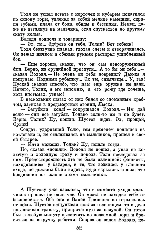 Лев Кассиль - Собрание сочинений. Том 3 - Страница № 386
