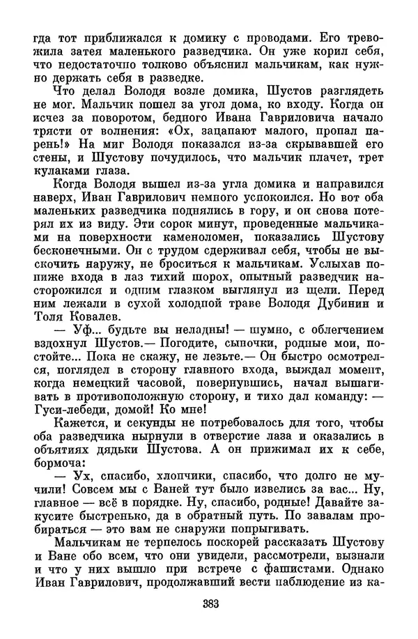 Лев Кассиль - Собрание сочинений. Том 3 - Страница № 387