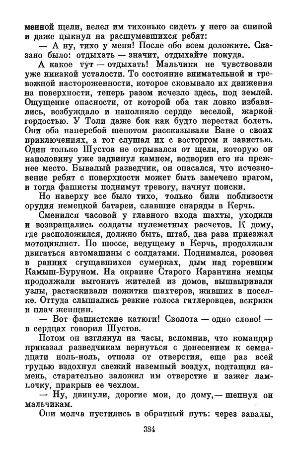 Лев Кассиль - Собрание сочинений. Том 3 - Страница № 388