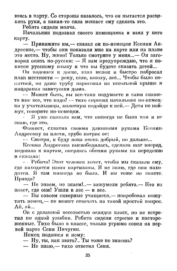Лев Кассиль - Собрание сочинений. Том 3 - Страница № 39