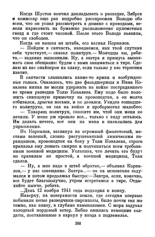 Лев Кассиль - Собрание сочинений. Том 3 - Страница № 392