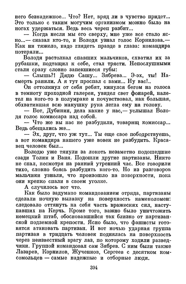 Лев Кассиль - Собрание сочинений. Том 3 - Страница № 398