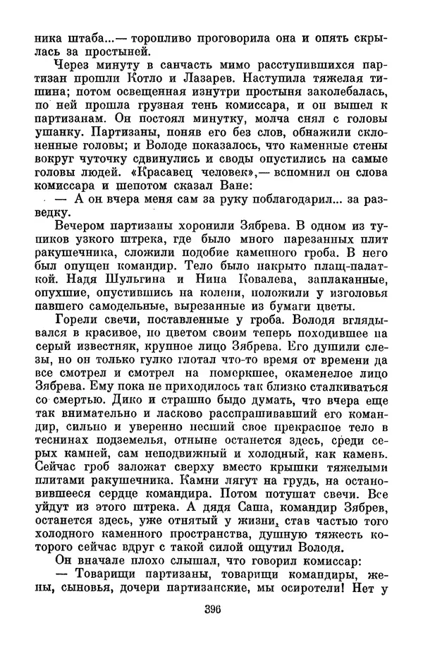 Лев Кассиль - Собрание сочинений. Том 3 - Страница № 400
