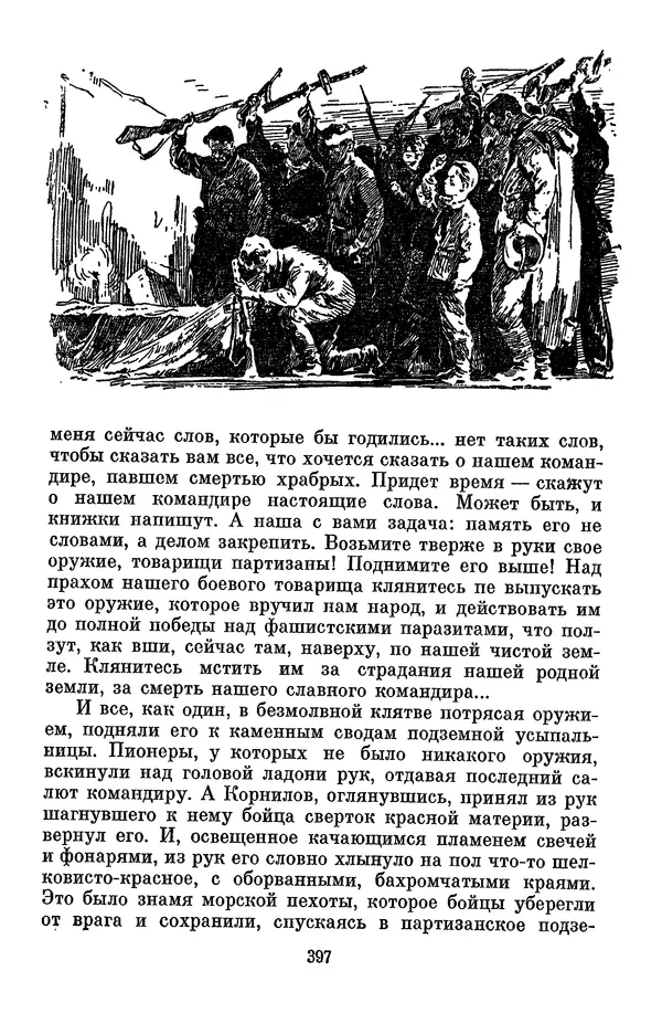 Лев Кассиль - Собрание сочинений. Том 3 - Страница № 401