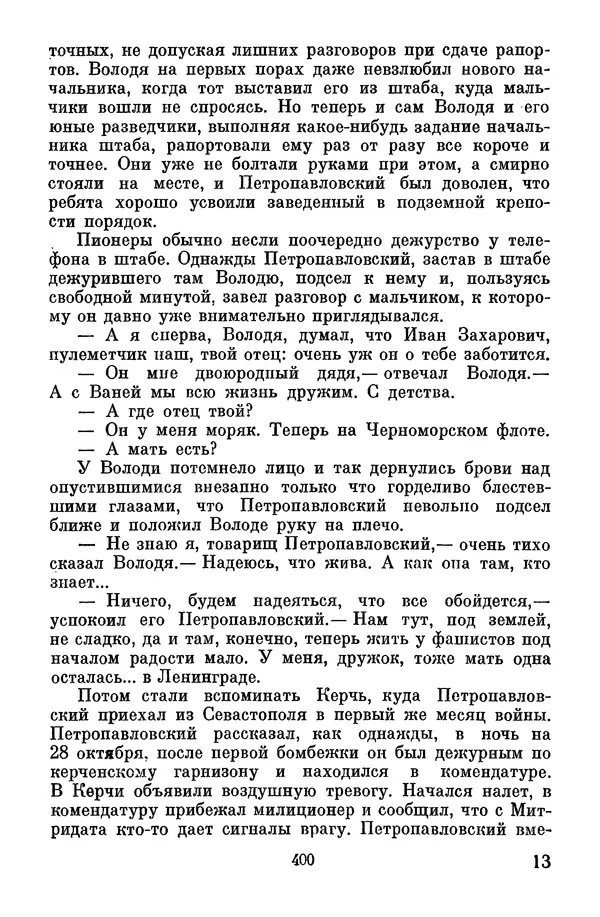 Лев Кассиль - Собрание сочинений. Том 3 - Страница № 404